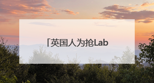 英国人为抢Labubu大打出手！